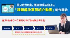 株式会社きづくネットワークのプレスリリース