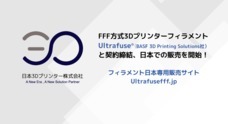 日本3Dプリンター株式会社のプレスリリース10