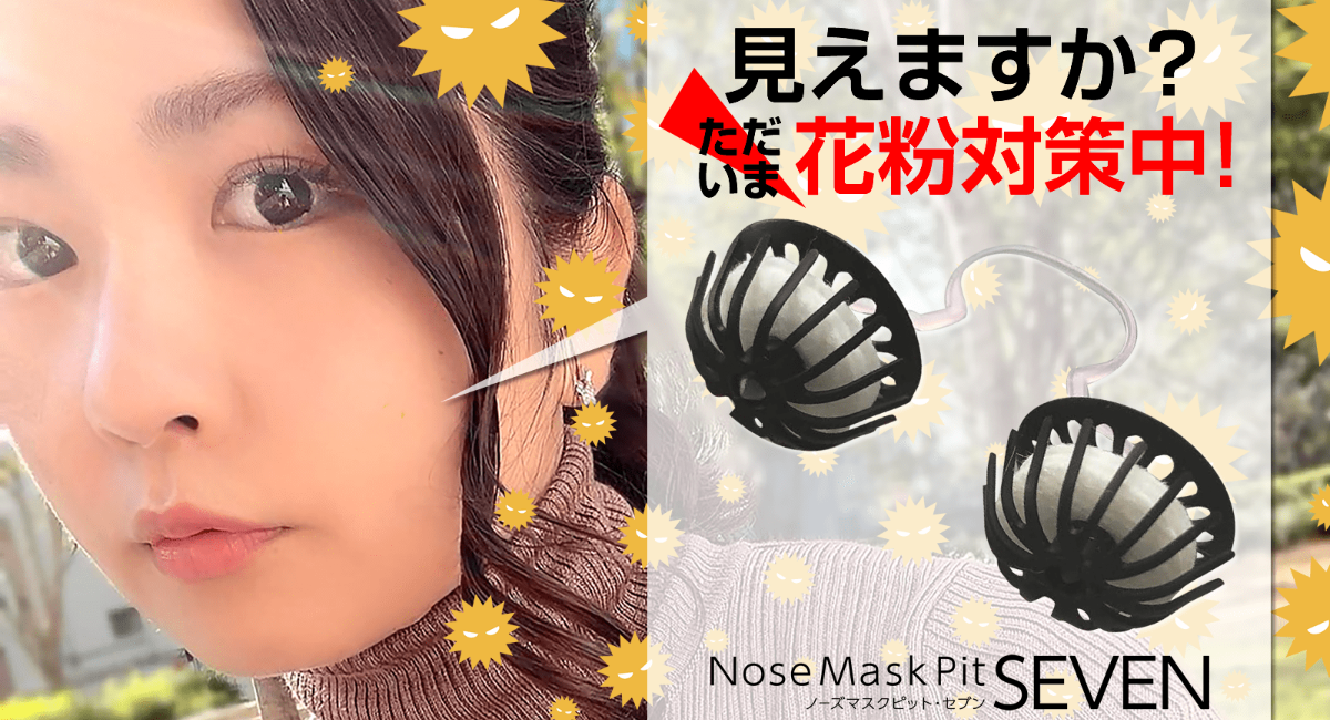 新たな花粉対策。やわらか鼻マスクで花粉も鼻水もキャッチ！ バイオインターナショナル株式会社のプレスリリース