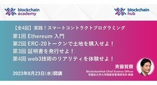 株式会社ブロックチェーンハブのプレスリリース