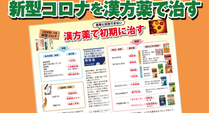 葛根 湯 コロナ 湯 コロナ 葛根
