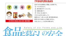 食品と暮らしの安全基金のプレスリリース
