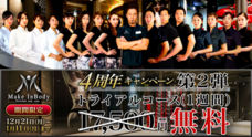 株式会社メイクインボディーのプレスリリース