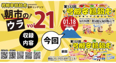 岩槻は朝市からはじまる。の会のプレスリリース