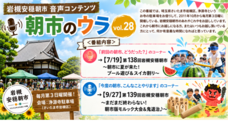 岩槻は朝市からはじまる。の会のプレスリリース