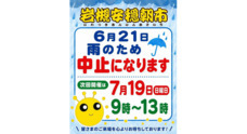 岩槻は朝市からはじまる。の会のプレスリリース