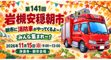 岩槻は朝市からはじまる。の会のプレスリリース