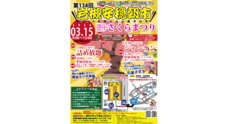 岩槻は朝市からはじまる。の会のプレスリリース