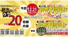 岩槻は朝市からはじまる。の会のプレスリリース