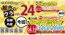 岩槻は朝市からはじまる。の会のプレスリリース