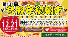 岩槻は朝市からはじまる。の会のプレスリリース