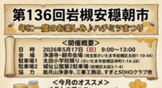 岩槻は朝市からはじまる。の会のプレスリリース