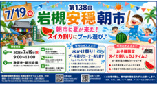 岩槻は朝市からはじまる。の会のプレスリリース