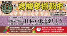 岩槻は朝市からはじまる。の会のプレスリリース