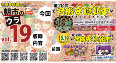 岩槻は朝市からはじまる。の会のプレスリリース
