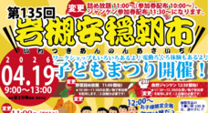 岩槻は朝市からはじまる。の会のプレスリリース