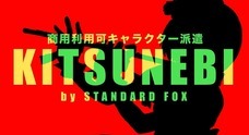 STANDARD FOXのプレスリリース