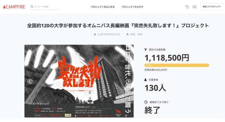 大学生監督180作品のオムニバス映画 突然失礼致します クラウドファンディング 目標額0 超を達成し終了 合同会社ザーズラックのプレスリリース 大学生監督180作品のオムニバス映画 突然失礼致します クラウドファンディング 目標額0 超を達成し終了 合同会社ザーズラックのプレスリリース