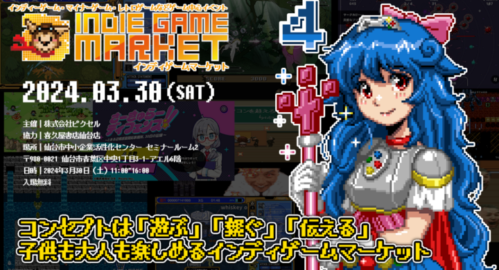 ゲームファン待望!超豪華出展ブースが仙台に集結!!【インディゲーム ゲームファン待望!超豪華出展ブースが仙台に集結!!【インディゲーム