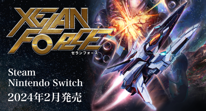 8BIT風縦スクロールSTG「XELAN FORCE」(ゼランフォース)Nintendo 8BIT風縦スクロールSTG「XELAN FORCE」(ゼランフォース)Nintendo