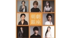 朝劇のプレスリリース