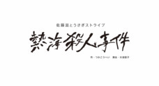 うさぎストライプのプレスリリース