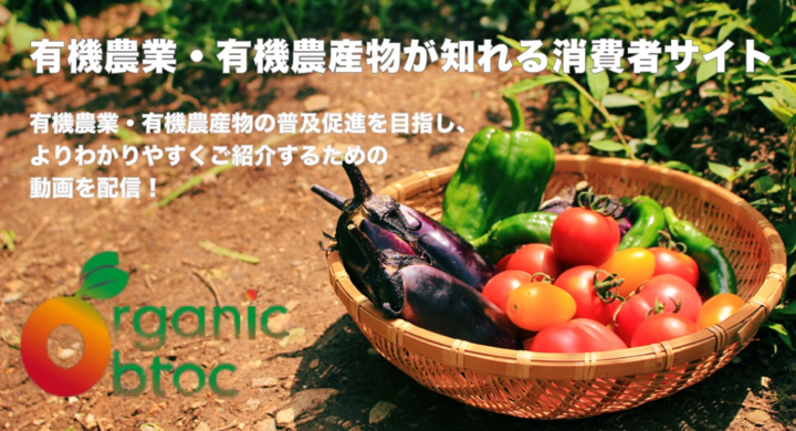 有機農産物