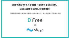 ＤＦｒｅｅ株式会社のプレスリリース