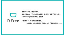 ＤＦｒｅｅ株式会社のプレスリリース