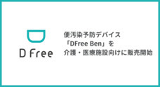 ＤＦｒｅｅ株式会社のプレスリリース