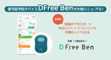 ＤＦｒｅｅ株式会社のプレスリリース