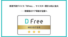 ＤＦｒｅｅ株式会社のプレスリリース