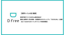 ＤＦｒｅｅ株式会社のプレスリリース
