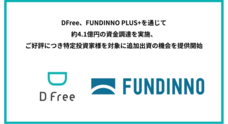 ＤＦｒｅｅ株式会社のプレスリリース