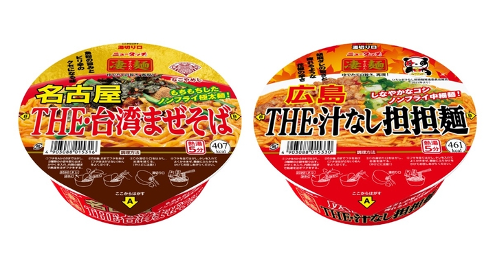 凄麺ご当地シリーズに汁なし系初登場 名古屋the 台湾まぜそば 広島the 汁なし担担麺 21年4月12日 月 2品同時新発売 ヤマダイ株式会社のプレスリリース 凄麺ご当地シリーズに汁なし系初登場 名古屋the 台湾まぜそば 広島the 汁なし担担麺 21年4月12日 月 2品同時新発売 ヤマダイ株式会社のプレスリリース