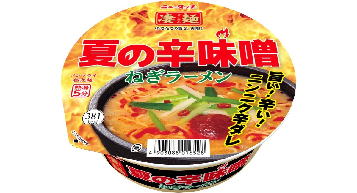 夏に食べたい、旨い！辛い！味噌らーめん｢凄麺 夏の辛味噌ねぎラーメン