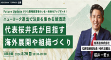 株式会社 経営者JPのプレスリリース