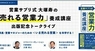 株式会社 経営者JPのプレスリリース9