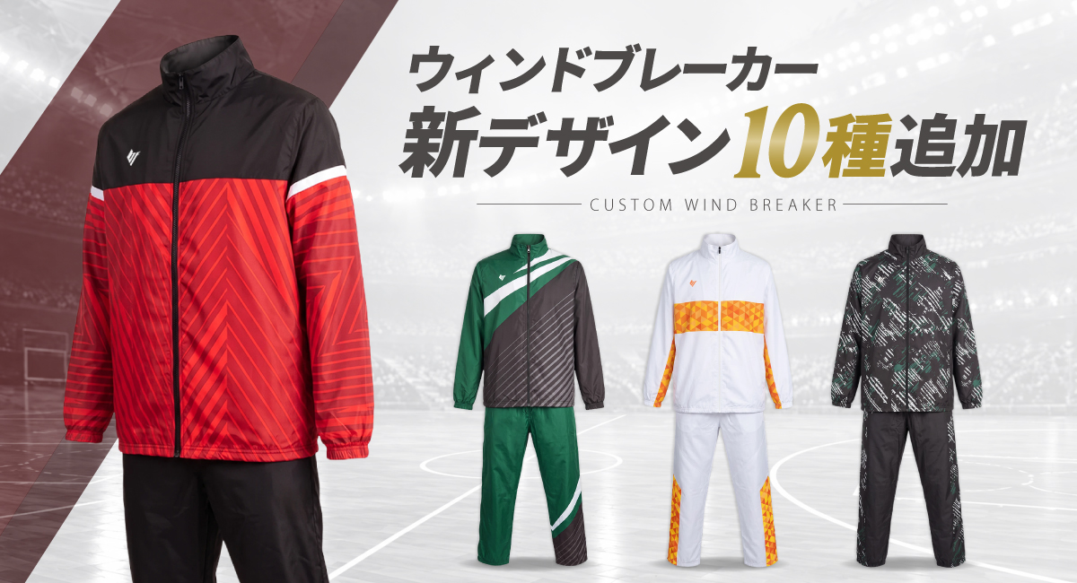 BFIVEのウインドブレーカーに2026年新デザイン10種類が登場!チームウェアに個性をプラスする新ラインアップ