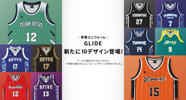 チームの個性を引き立て、一体感も演出!バスケットボールウェアブランド「BFIVE」が、ユニフォームに10種の新デザインを追加