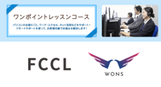 株式会社ウォンズのプレスリリース