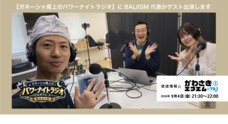 BALIISM Japan株式会社のプレスリリース
