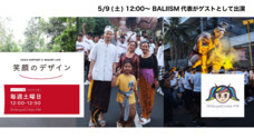 BALIISM Japan株式会社のプレスリリース