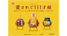 森永製菓株式会社のプレスリリース