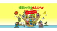子どもの文化・教育研究所のプレスリリース