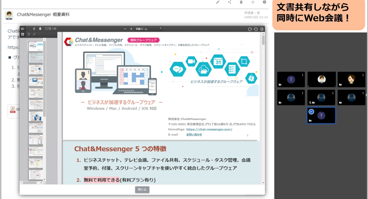 ログイン不要の オンライン商談 リリース Web会議で相手の顔を見ながら文書共有 オンライン商談が可能に 株式会社 Chat Messengerのプレスリリース