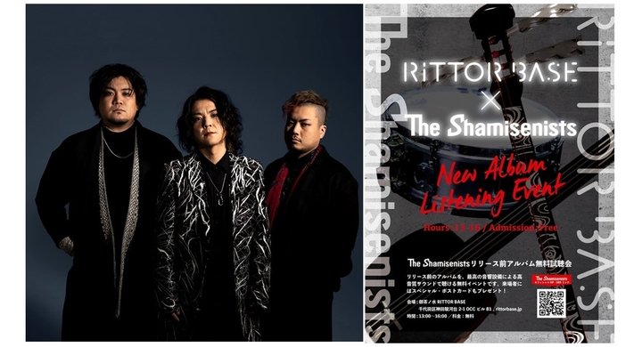 The Shamisenistsリリース前ニューアルバム試聴会を 11月12日 御茶ノ水rittor Baseで開催 入場料無料 どなたでも試聴可能 Team Littlebigのプレスリリース The Shamisenistsリリース前ニューアルバム試聴会を 11月12日 御茶ノ水rittor Baseで開催 入場料無料 どなたでも試聴可能 Team Littlebigのプレスリリース