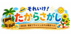ブライトンホテルズのプレスリリース