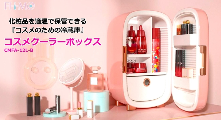 ピンクでおしゃれなコスメ専用冷蔵庫 適温で保管が可能 株式会社センター商事のプレスリリース ピンクでおしゃれなコスメ専用冷蔵庫 適温で保管が可能 株式会社センター商事のプレスリリース