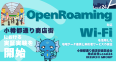 株式会社Local24のプレスリリース